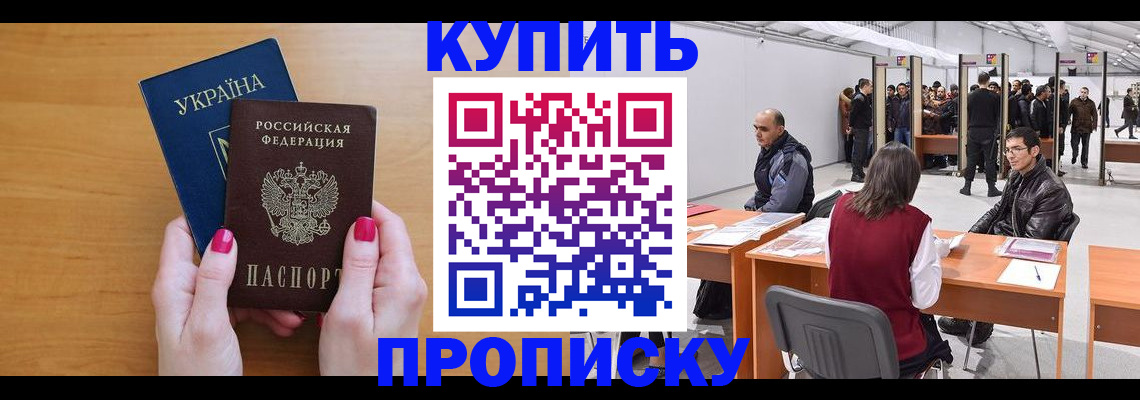 временная регистрация в квартире в Лосино-Петровском