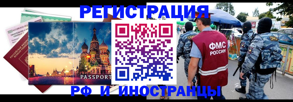 где прописаться в Лосино-Петровском