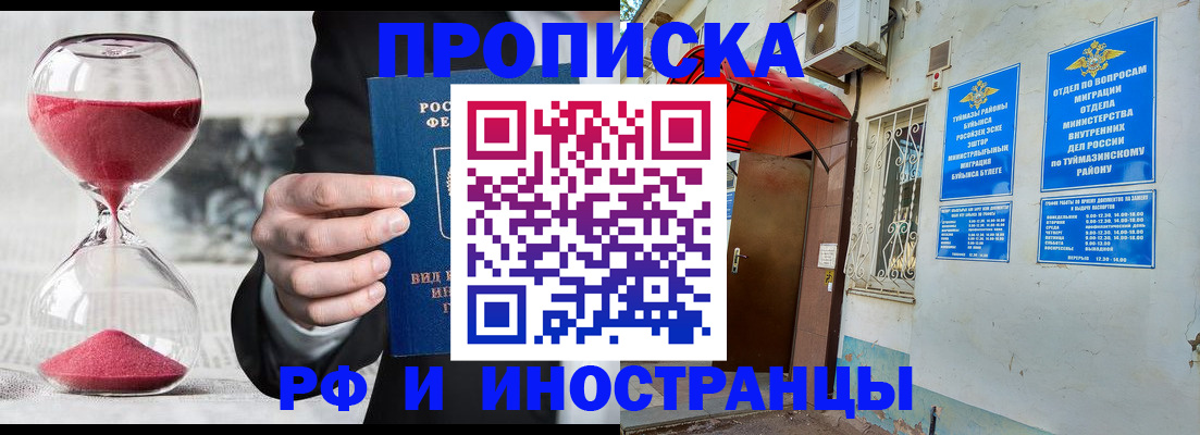 прописка 2025 в Лосино-Петровском