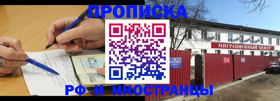 прописка иностранных граждан в Лосино-Петровском
