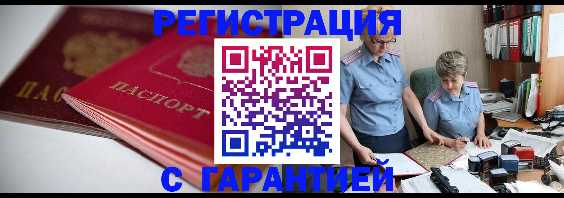 временная регистрация купить в Лосино-Петровском
